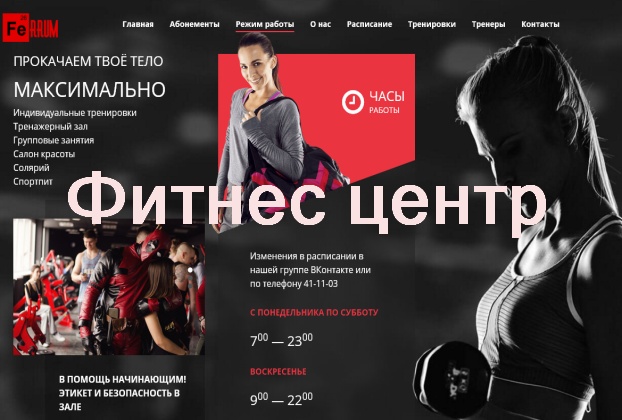 Ferrum Белгород