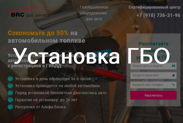 Установка ГБО Белгород